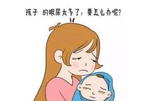 新生儿眼屎多是怎么回事？要怎么护理？