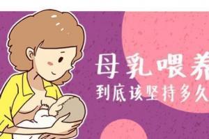 母乳喂养多久最好？母乳喂养的好处有哪些？