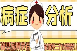 耳聋基因携带者能做第三代试管婴儿吗-病症分析
