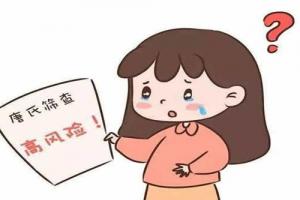 浅谈高龄产妇做唐氏筛查准确吗-看完你就知道了