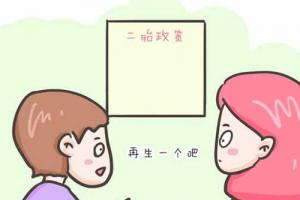 专家盘点高龄女性想做试管婴儿生二胎应注意哪些事项