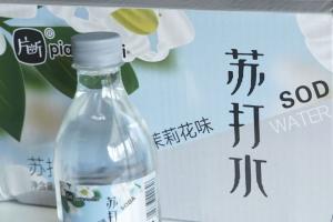 苏打水是酸性还是碱性水？苏打水对人体的好处