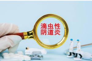 得了滴虫是私生活乱引起的吗？滴虫性阴道炎是怎么形成的？