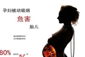 孕妇吸二手烟对胎儿有什么影响？孕妇要如何避免二手烟伤害？