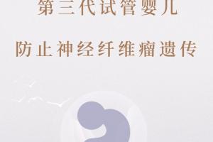 患有神经纤维瘤可以做试管吗？神经纤维瘤的症状有哪些？
