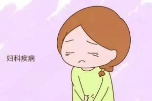 想要远离妇科病，坚持三个好习惯早日做回自信女人