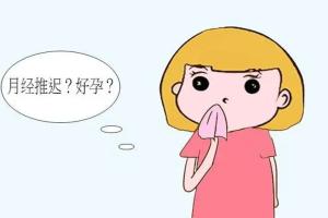 怀孕和快来例假区别明显，教你从八个方面准确辨别