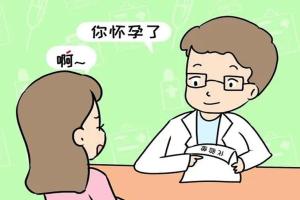 刚开始怀孕有什么症状？九大早孕反应说明交好孕了