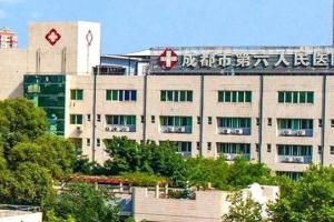 成都人工受孕要花多少钱附医院排名？