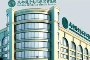 成都人工受孕医院排名前十有哪些？