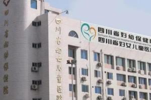 四川省人工受孕医院排名榜？