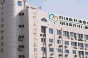 四川省人工受孕最成功的医院排名？