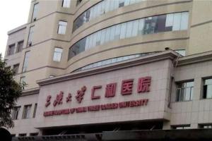 三峡大学附属仁和医院有卵子库吗？做试管婴儿试管多少钱？