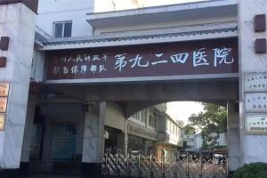 联勤保障部队第924医院有成立卵子库吗？附最新三代试管婴儿试管费用解析