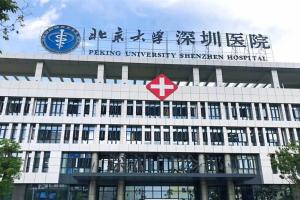北大深圳医院有独立的卵子库吗？附2023三代试管婴儿试管怀孕费用