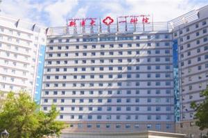 新疆医科大学一附院怀孕生子试管费用明细全面解读，附2022试管省钱秘诀