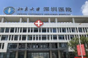 2022北京大学深圳医院怀孕生子试管费用多少,附三助孕孕包怀孕费用清单