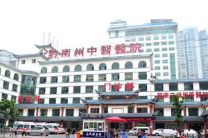 2022年黔东南州中医院做试管生双胞胎费用清单，附助孕成功率数据参考