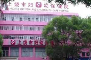 2022年上饶市妇幼保健院可以做试管婴儿生双胞胎吗？附费用支出明细