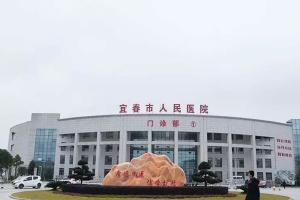 宜春市人民医院能做试管生双胞胎吗？2022年试管费用清单