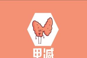 女性甲减最明显的症状图片分享，4种症状对比又快又准