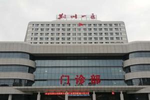 2022荆州子宫畸形患者做试管包成功医院排名，附试管成功案例