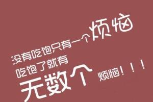减肥该不该只吃水煮菜！5大减肥误区快速避让