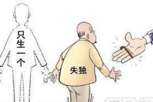 2022最新失独家庭补贴最新消息！国家政策扶持金标准