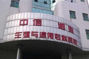2022年中信湘雅医院第三代试管包怀孕需要多少费用