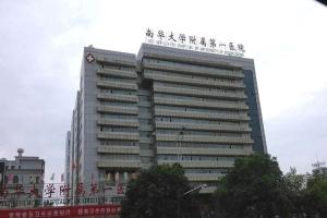 2022年湖南省衡阳市试管婴儿试管助孕医院排名（含成功率费用及试管婴儿现状）