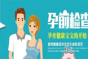 孕前体检哪里做最好？专家建议：公立医院均可