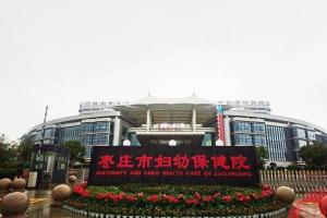 2022年山东省枣庄市试管婴儿试管助孕医院排名（含成功率费用及试管婴儿现状）