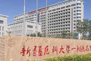 2022年新疆维吾尔自治区不孕不育相关医院的排名统计（含对不孕不育患者相关建议）