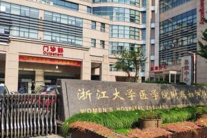 2022年浙江省试管助孕医院排名分析，以及当地试管助孕现状