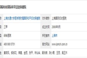 2022年上海市试管婴儿试管技术排名靠前的的生殖中心共7家（建议收藏）