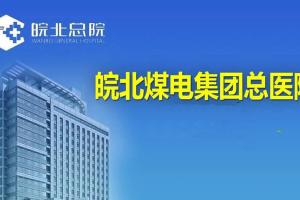 安徽省宿州市2022年当地试管婴儿试管助孕医院排名（内含成功率及试管婴儿现状）