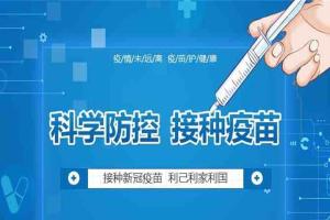 打完疫苗几天可以洗澡？新冠疫苗接种注意事项