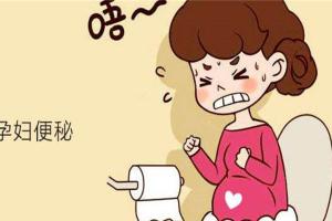 孕妇快速通便30秒见效！4大办法事半功倍