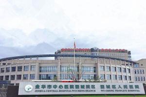 2022年浙江省金华市试管婴儿试管助孕医院排名（含成功率费用及试管婴儿现状）