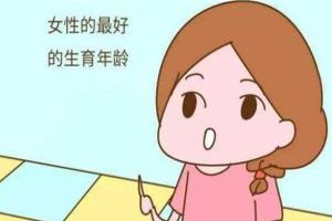 女人过了三十不建议生孩子？4个原因准确合理分析