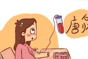 唐筛十个有8个过不了？专家：年龄越大越见风险
