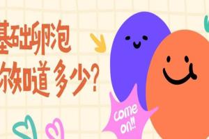 什么是基础卵泡