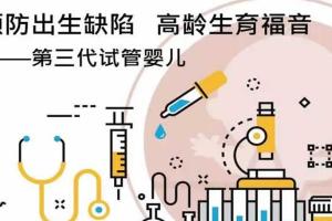 国内做第三代试管婴儿的条件是什么？什么情况下可以直接做三代试管