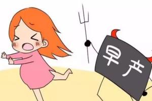 盘点试管婴儿早产的3个原因，做好这4点留住胎儿