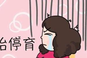 四次胎停育能做三代试管吗？ 一文给你解疑