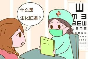试管婴儿生化需要做小月子吗？看完心里有答案了