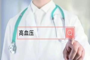 高血压对试管婴儿有3大影响，衡量风险后再做选择