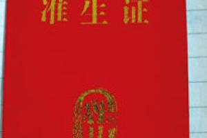 试管婴儿必须要准生证吗？看看过来人怎么说