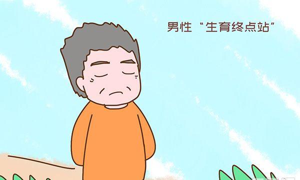 高龄男性生育风险详解-高龄男性生育存在的4大危害