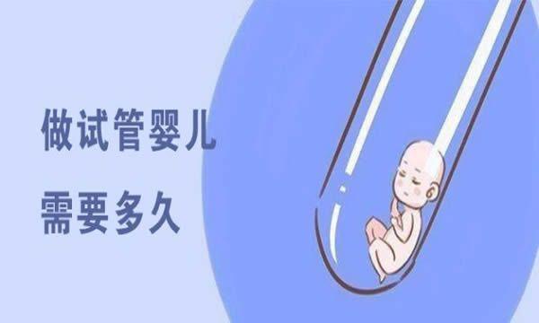 试管婴儿从开始到成功要多久-因人而异且都会经历7个步骤